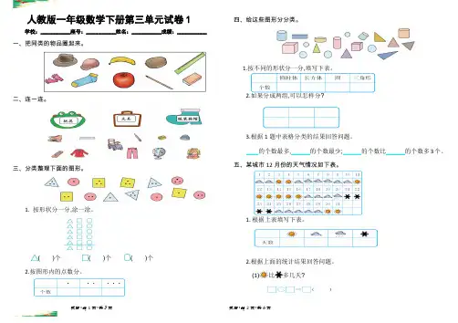 人教版一年级数学下册第三单元试卷附答案(新)