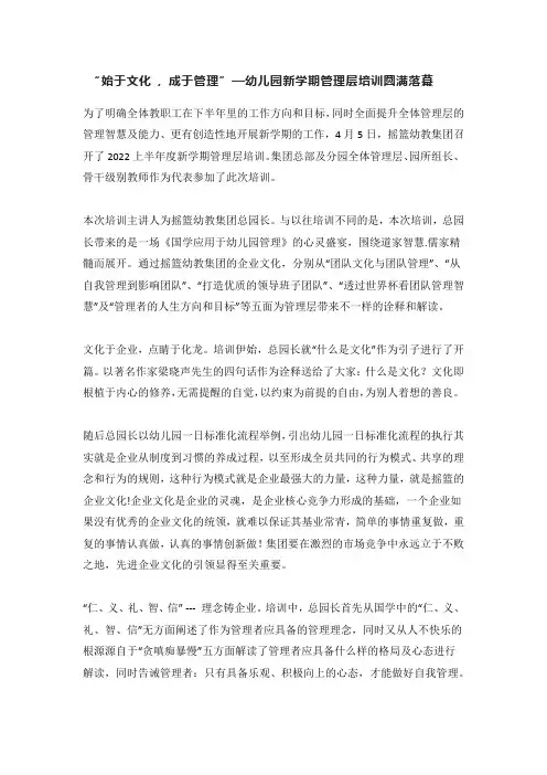 “始于文化 , 成于管理” —幼儿园新学期管理层培训圆满落幕