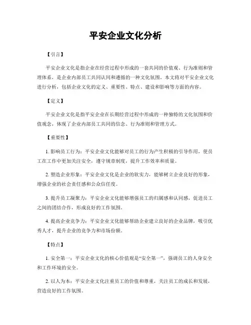 平安企业文化分析