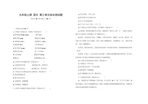 中考九年级语文上册第三单元综合测试题部编版(word版含答案)