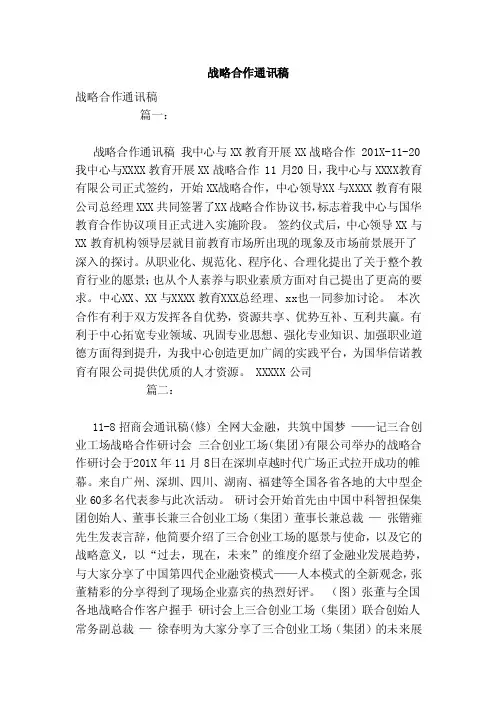 战略合作通讯稿（模板）