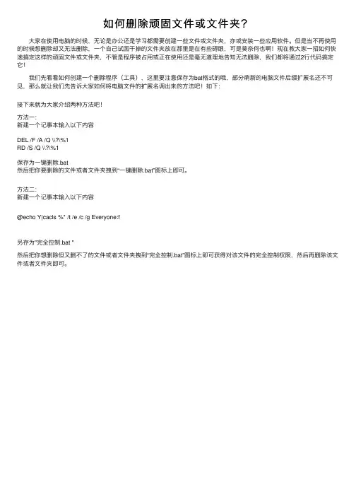 如何删除顽固文件或文件夹？