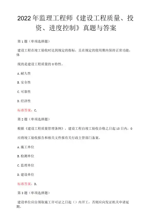2022年监理工程师《建设工程质量、投资、进度控制》真题与答案