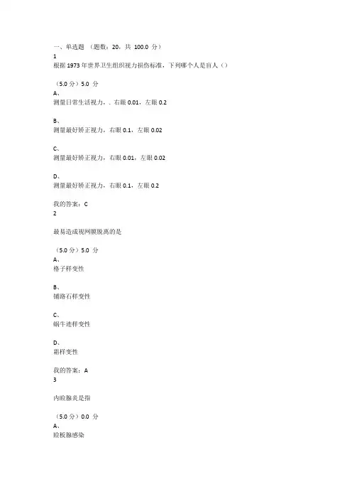 眼科学试题及答案