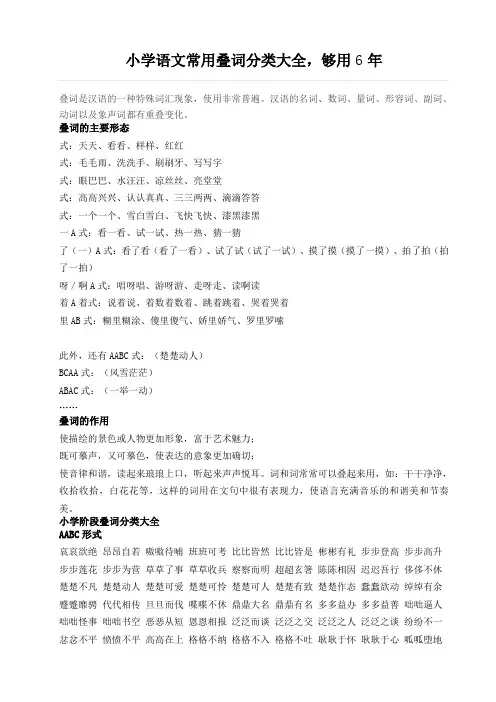 小学语文常用叠词分类大全