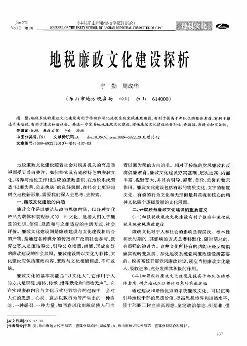 地税廉政文化建设探析