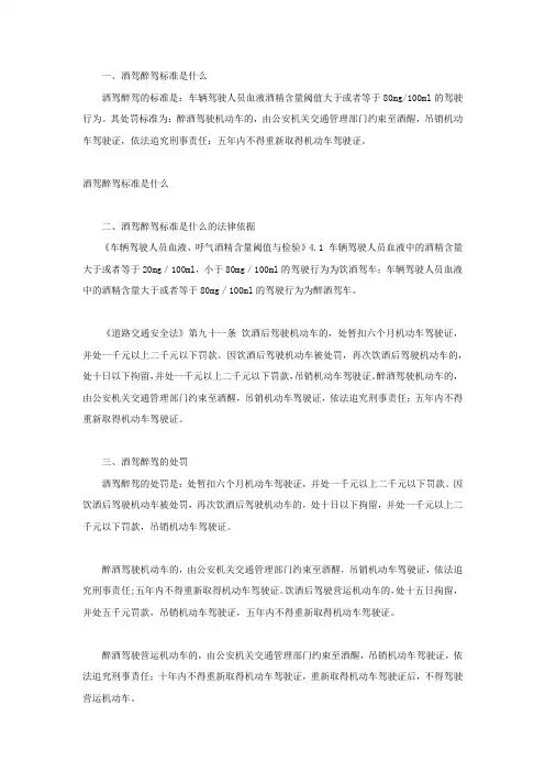 酒驾醉驾标准是什么