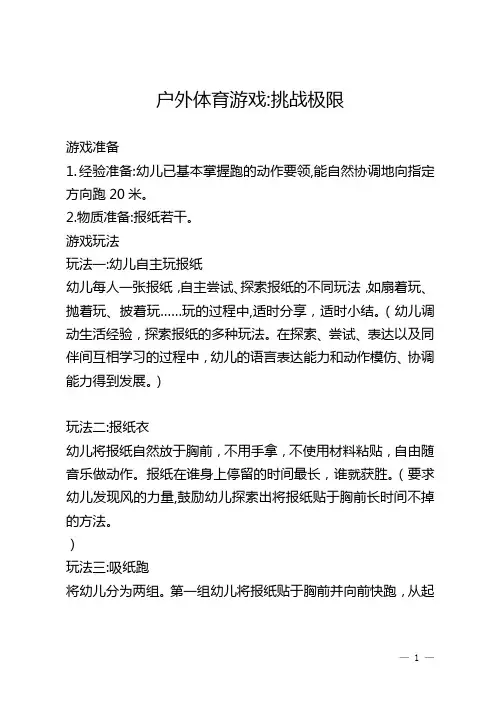 户外体育游戏《挑战极限》