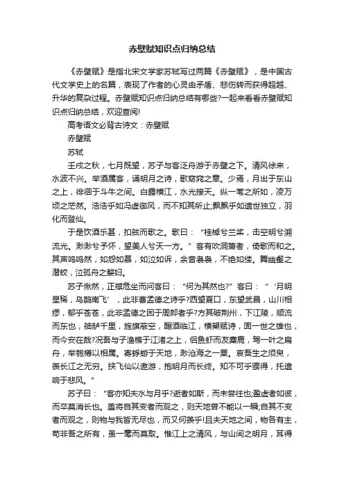 赤壁赋知识点归纳总结