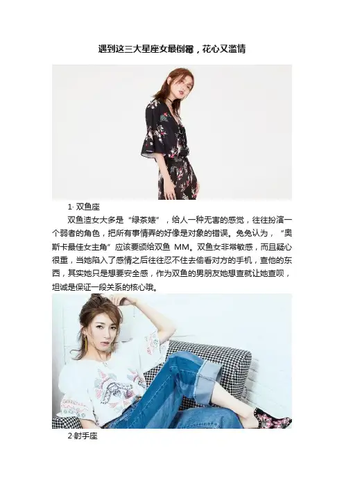遇到这三大星座女最倒霉，花心又滥情