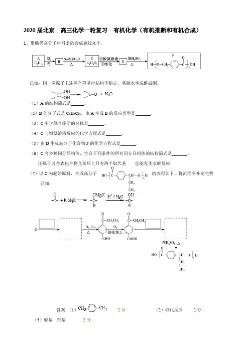 2020届北京  高三化学一轮复习  有机化学(有机推断和有机合成)