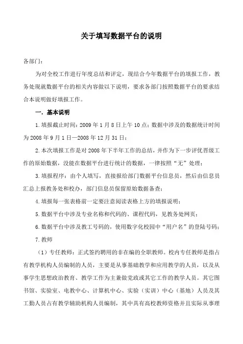 关于填写数据平台的说明