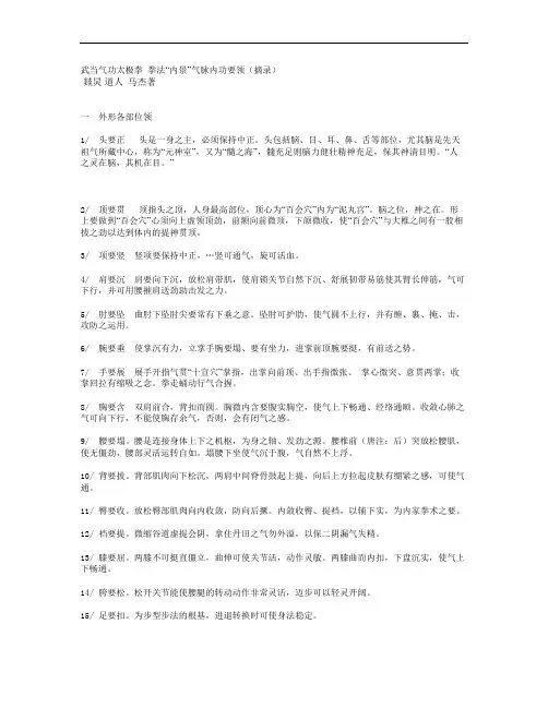 武当气功太极拳拳法内景气脉内功要领(摘录)