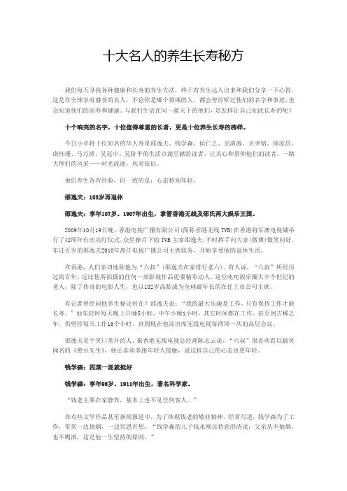 十大名人的养生长寿秘方
