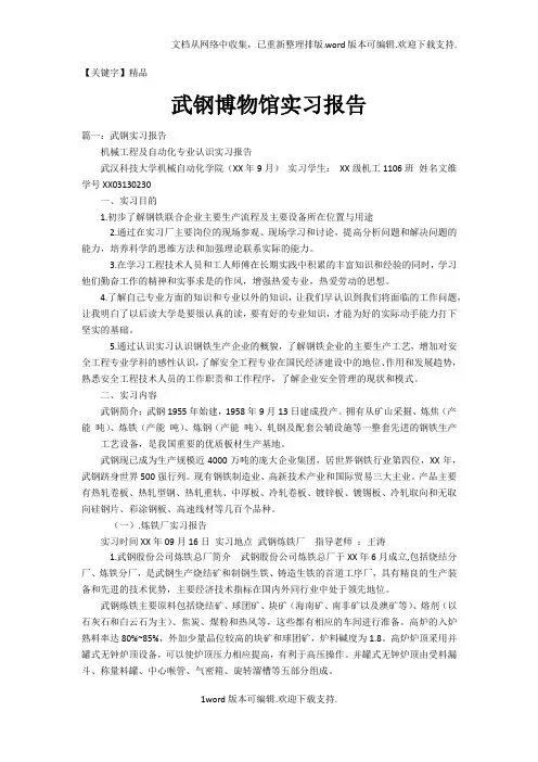 【精品】武钢博物馆实习报告