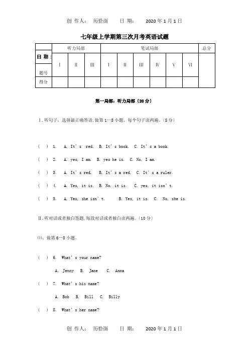 七年级英语上学期第三次月考试题试题_1_1