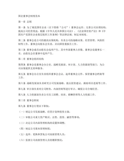 国企董事会相关制度范本