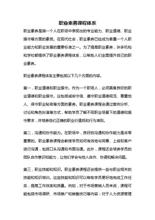 职业素养课程体系