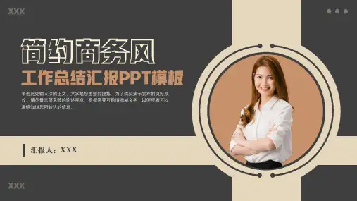 简约商务风工作总结汇报ppt