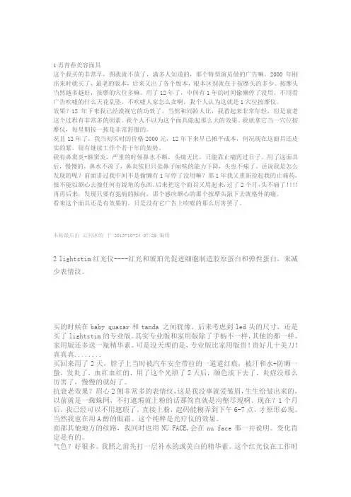 谈一谈我用过的美容仪