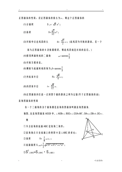 正四面体的性质