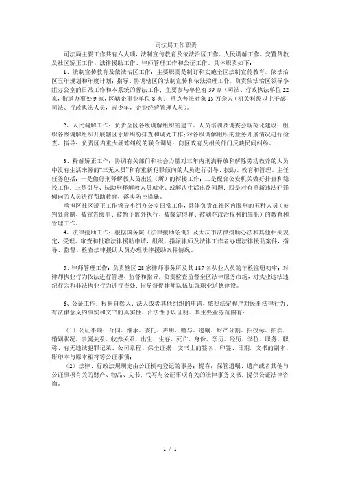 司法局工作职责