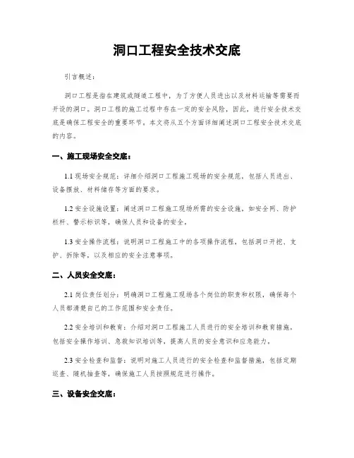 洞口工程安全技术交底
