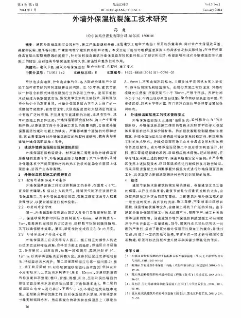 外墙外保温抗裂施工技术研究