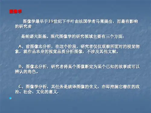 图像学