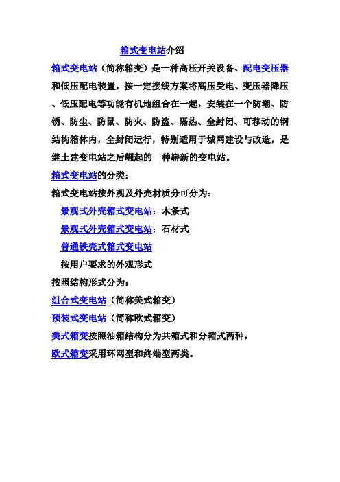 湖北武汉中远变压器箱式变电站介绍