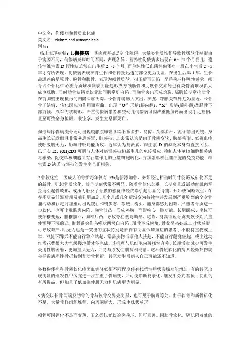 骨软化症和佝偻病