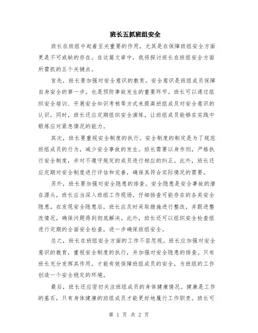 班长五抓班组安全