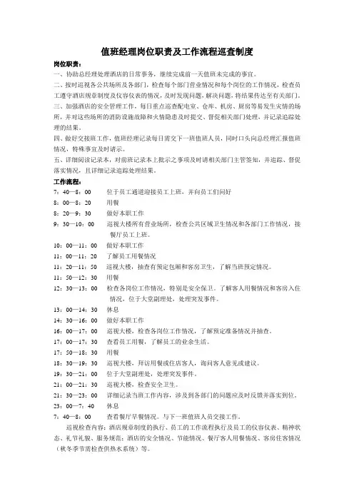 值班经理岗位职责巡查制度