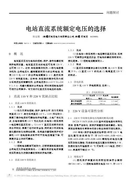 电站直流系统额定电压的选择