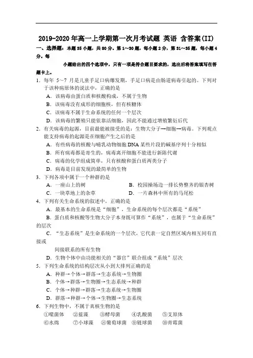 2019-2020年高一上学期第一次月考试题 英语 含答案(II)