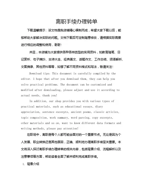 离职手续办理转单