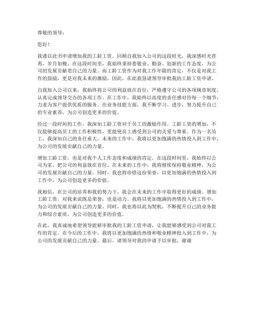 个人工龄工资申请书