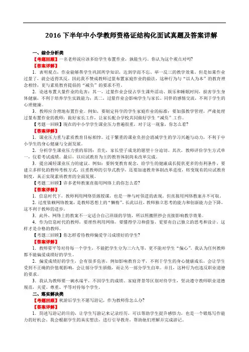 2016下半年中小学教师资格证结构化面试真题及答案详解(一)