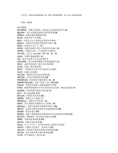 CAD二维和三维快捷键大全