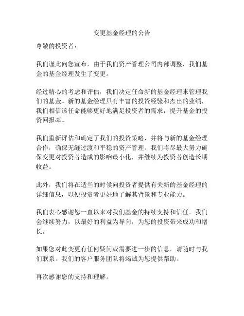 变更基金经理的公告