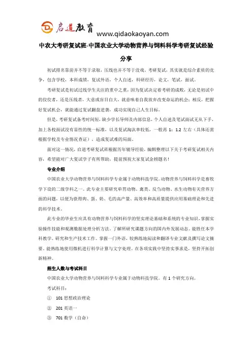 中农大考研复试班-中国农业大学动物营养与饲料科学考研复试经验分享