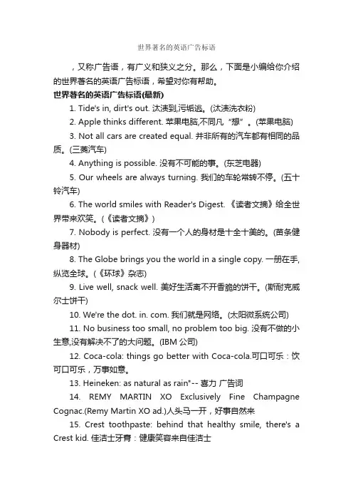 世界著名的英语广告标语_英文广告词_