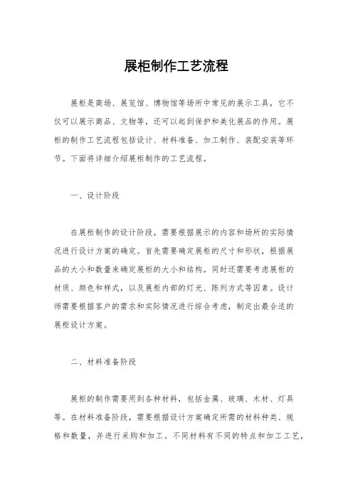 展柜制作工艺流程