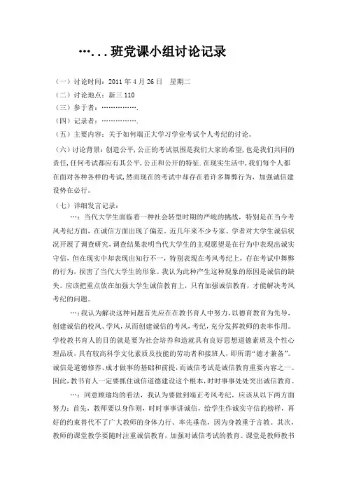 党课小组讨论记录