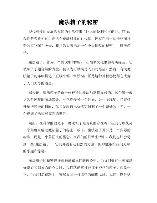 魔法箱子的秘密