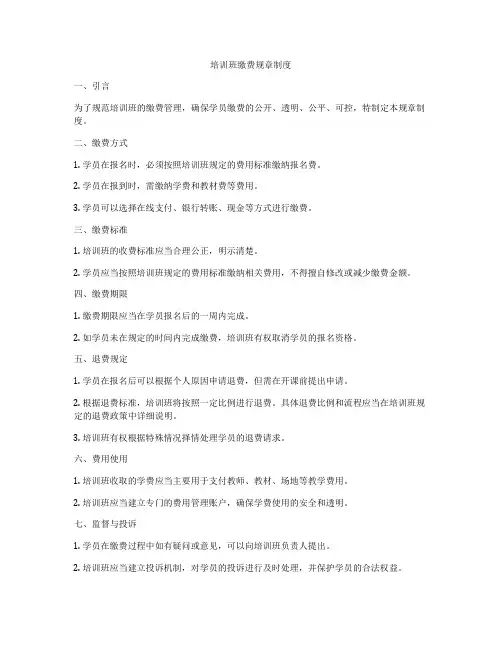 培训班缴费规章制度