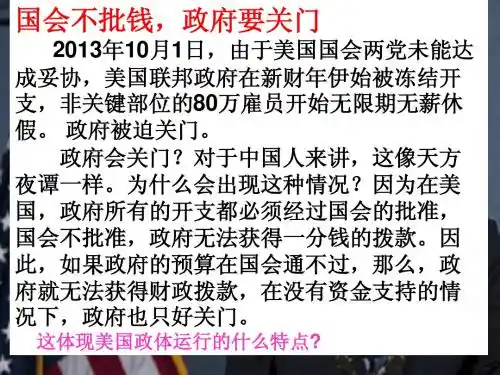 3.3美国的三权分立制
