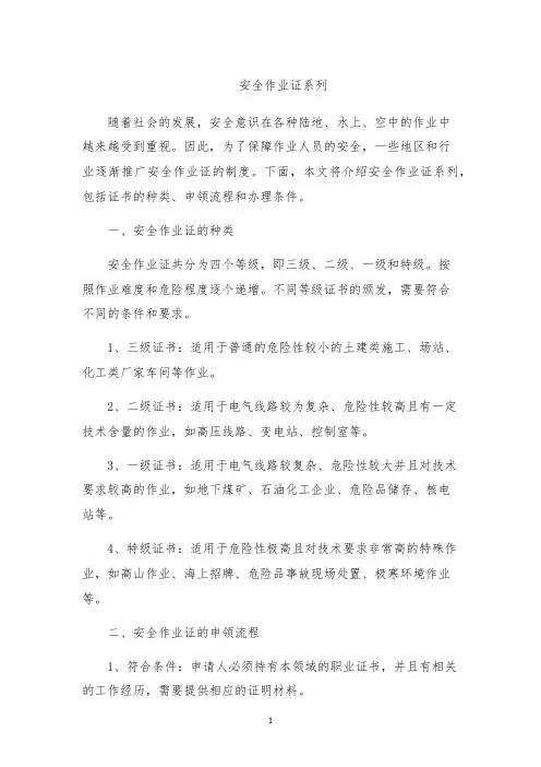 安全作业证系列