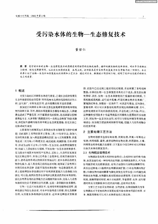 受污染水体的生物——生态修复技术