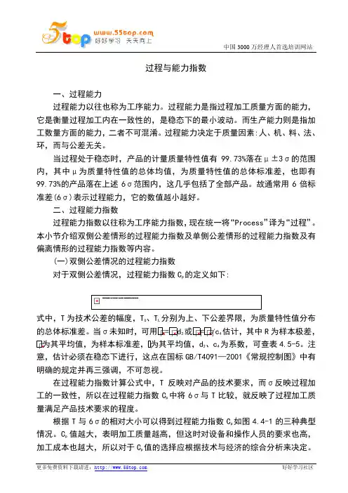 过程与能力指数